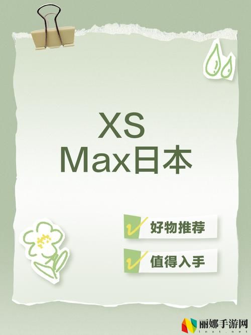 JAGNEXSMAX在日本