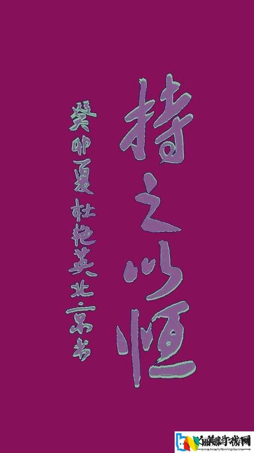 日日精进久久为功出自哪里