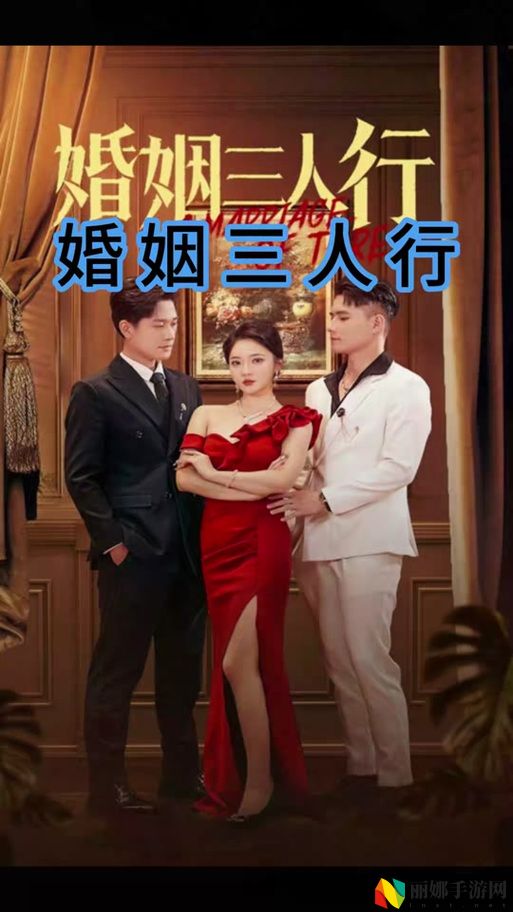妻子同意三个人一起的顺序