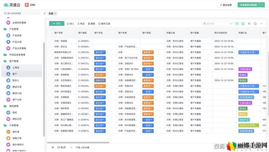 成品网站crm短视频