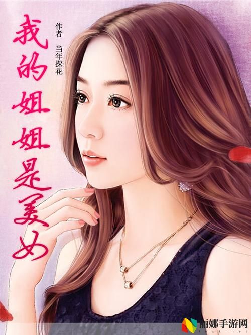 我的姐姐是美女全季下载