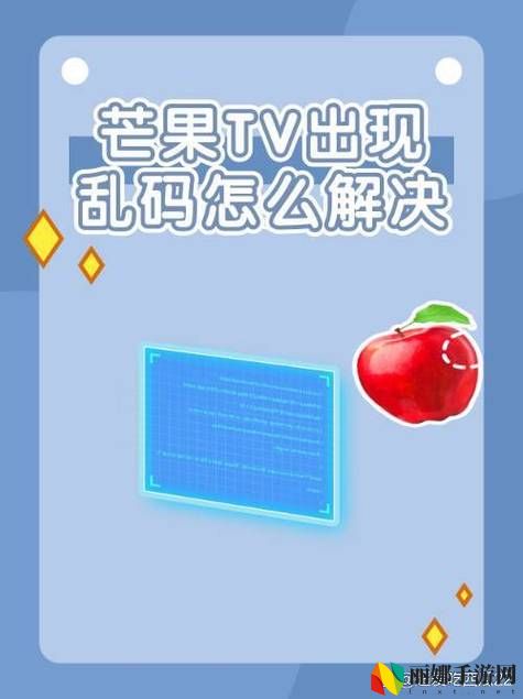 1区2区3区四区产品乱码芒果
