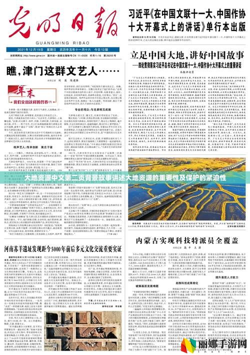 大地资源中文第二页的背景故事