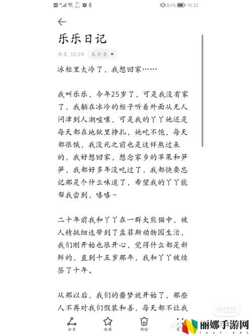 乐乐的放荡日记笔趣阁