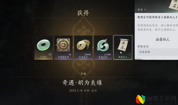 燕云十六声胡为良缘奇遇攻略
