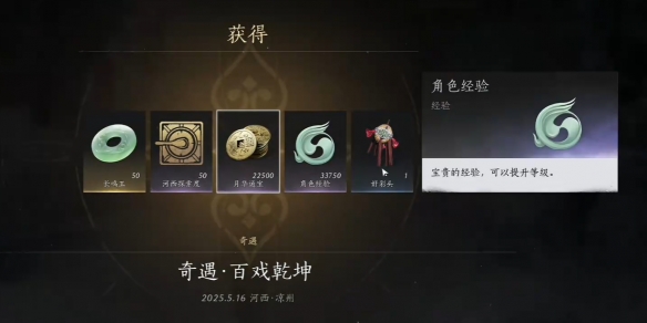 燕云十六声百戏乾坤奇遇攻略