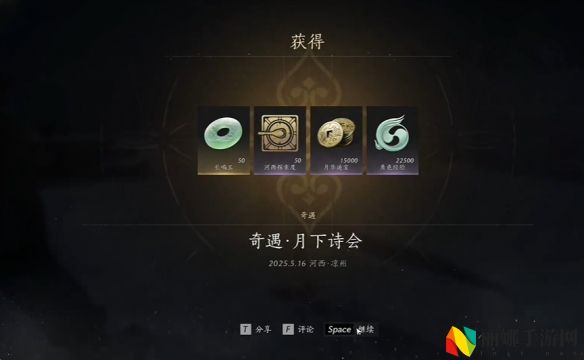 燕云十六声月下诗会奇遇攻略